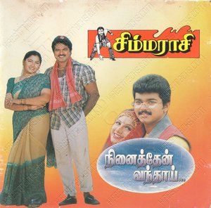 Simmarasi (1998) (S.A. Rajkumar)